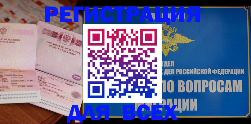 временная регистрация надежно в Бирске